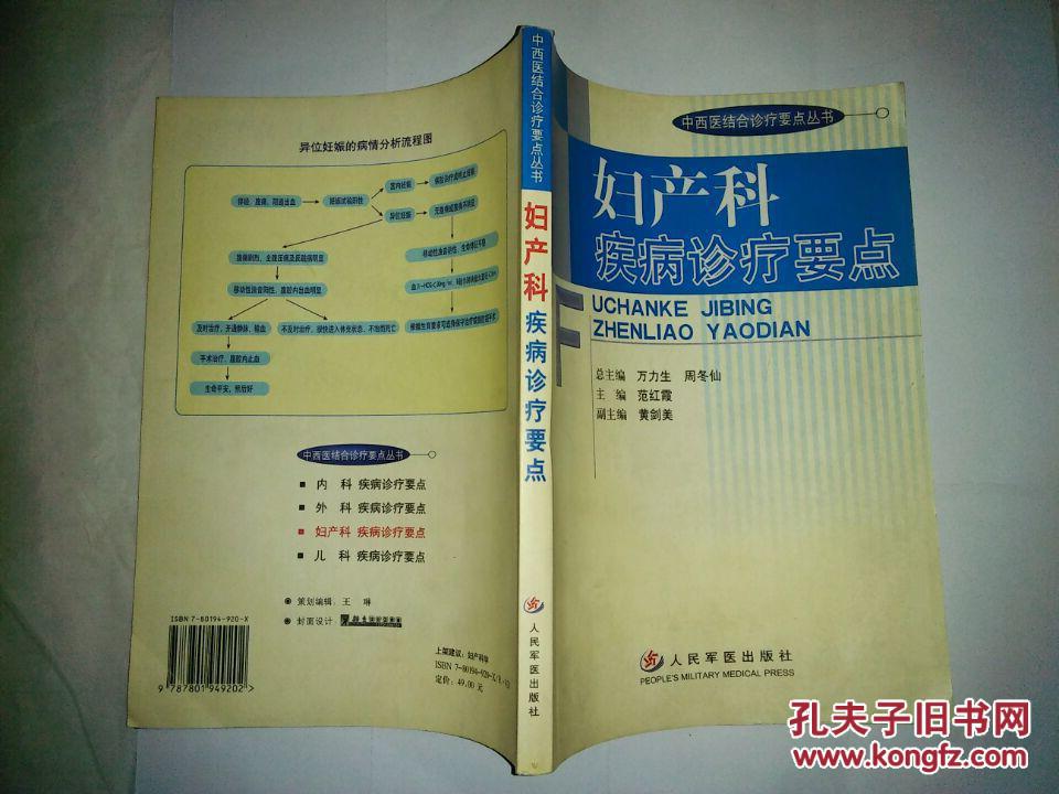 妇产科疾病诊疗要点
