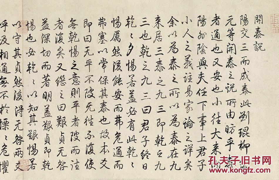 清-乾隆《开泰说并三阳开泰图卷》30x241cm