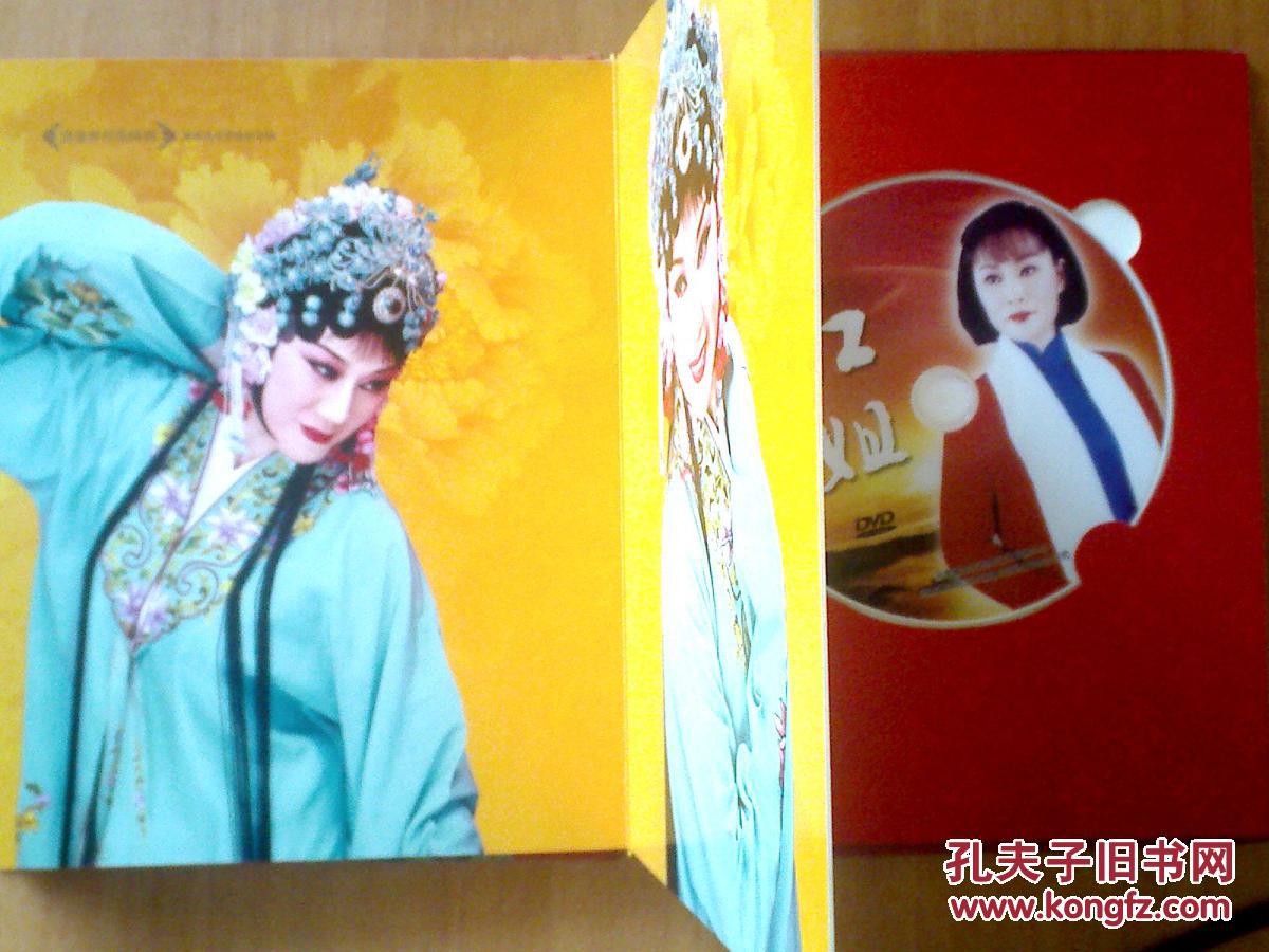 dvd:豫剧名旦李金枝专辑——流金岁月花枝俏 3dvd