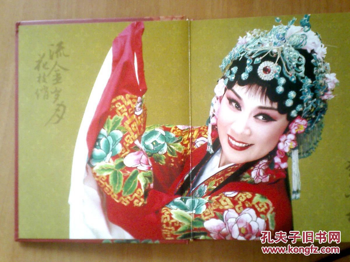 dvd:豫剧名旦李金枝专辑——流金岁月花枝俏 3dvd