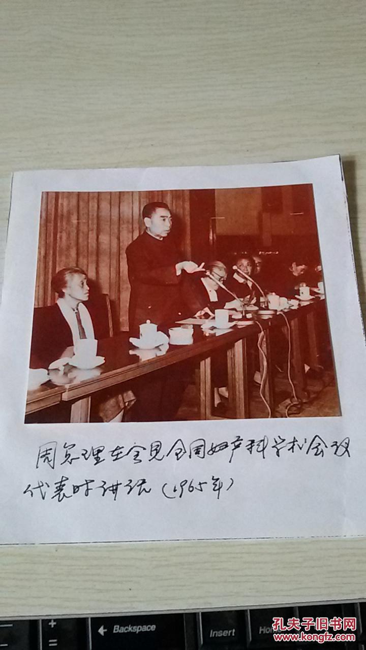 965年周恩来总理在会见全国妇产科学术会议代