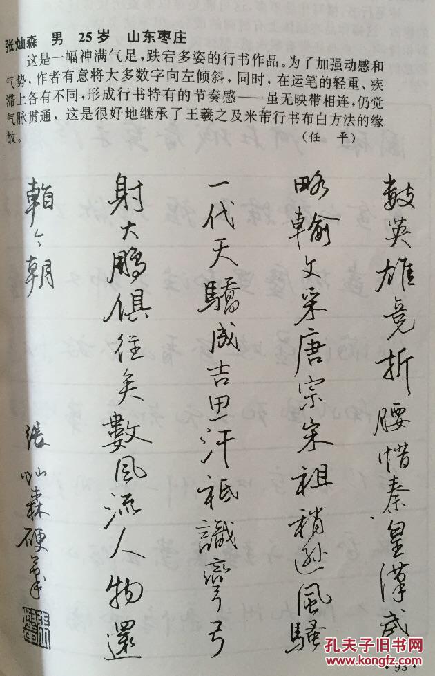 (正版私藏)钢笔书法获奖作品赏评(汇集当今硬坛百余高手力作,王正良