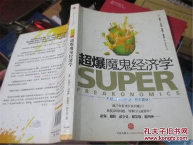 魔鬼经济学_日常经济学奇妙问答题(2)
