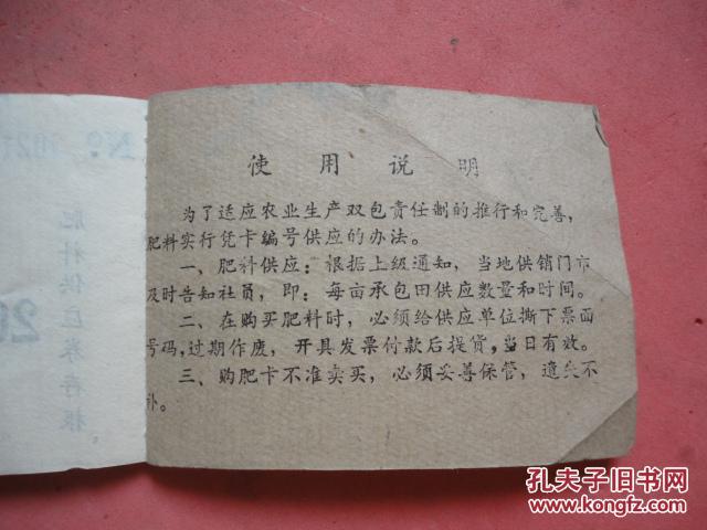 购肥卡(按亩承包田供应数量和时间【极稀缺品】