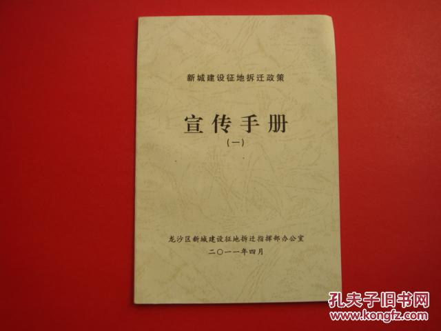 新城建设征地拆迁政策宣传手册(一)
