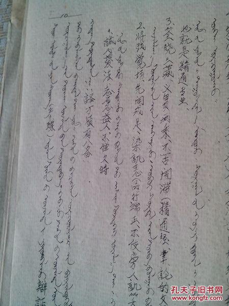蒙满文老书