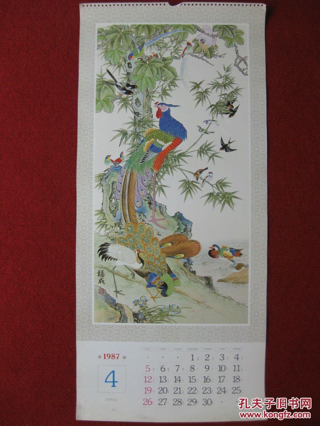 保老保真1987年挂历单页百鸟朝凤国画工笔花鸟福成画精美4