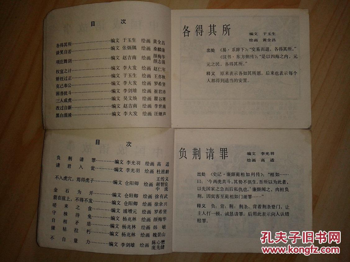 克己什么什么成语_成语故事简笔画