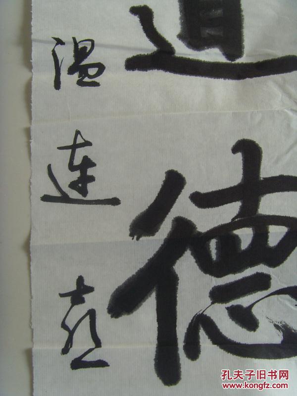 温连喜:书法:金玉其心 芝兰其室 仁义为友 道德为师(带信封(安徽省