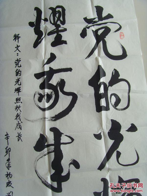 刘汉文:书法:党的光辉照耀我成长