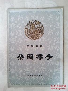 桑园寄子曲谱_钢琴简单曲谱(2)