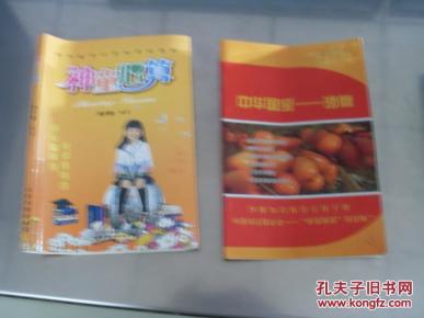 神童心算 一版一印 揭开数学计算规律的奥秘 无