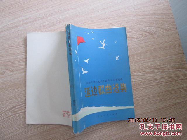 【图】延边歌曲选集_价格:18.00_网上书店网站