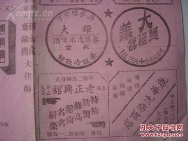 青天白日满地红简谱_青天白日满地红(3)