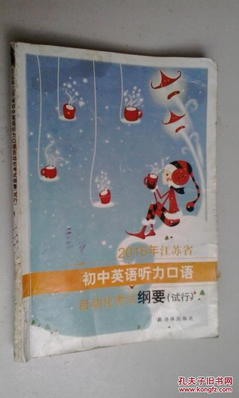 【图】2015年江苏省初中英语听力口语自动化