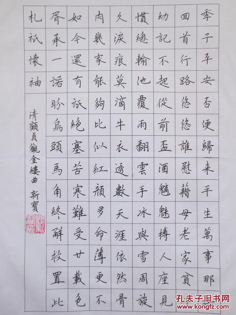 河南平顶山闫新宝硬笔书法作品
