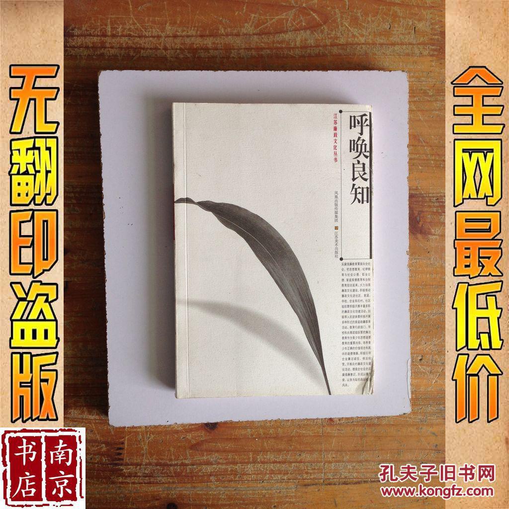 呼唤良知