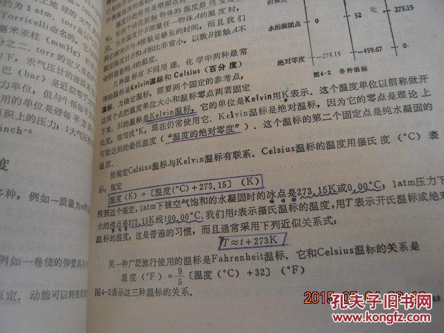 【图】大一化学.上下册_价格:30.00