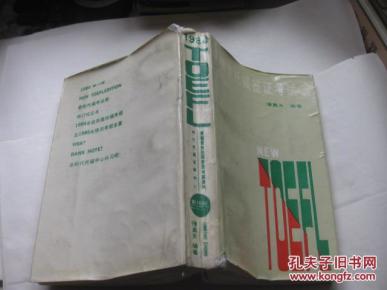新编留美托福签证考试资料【1984年新16版】