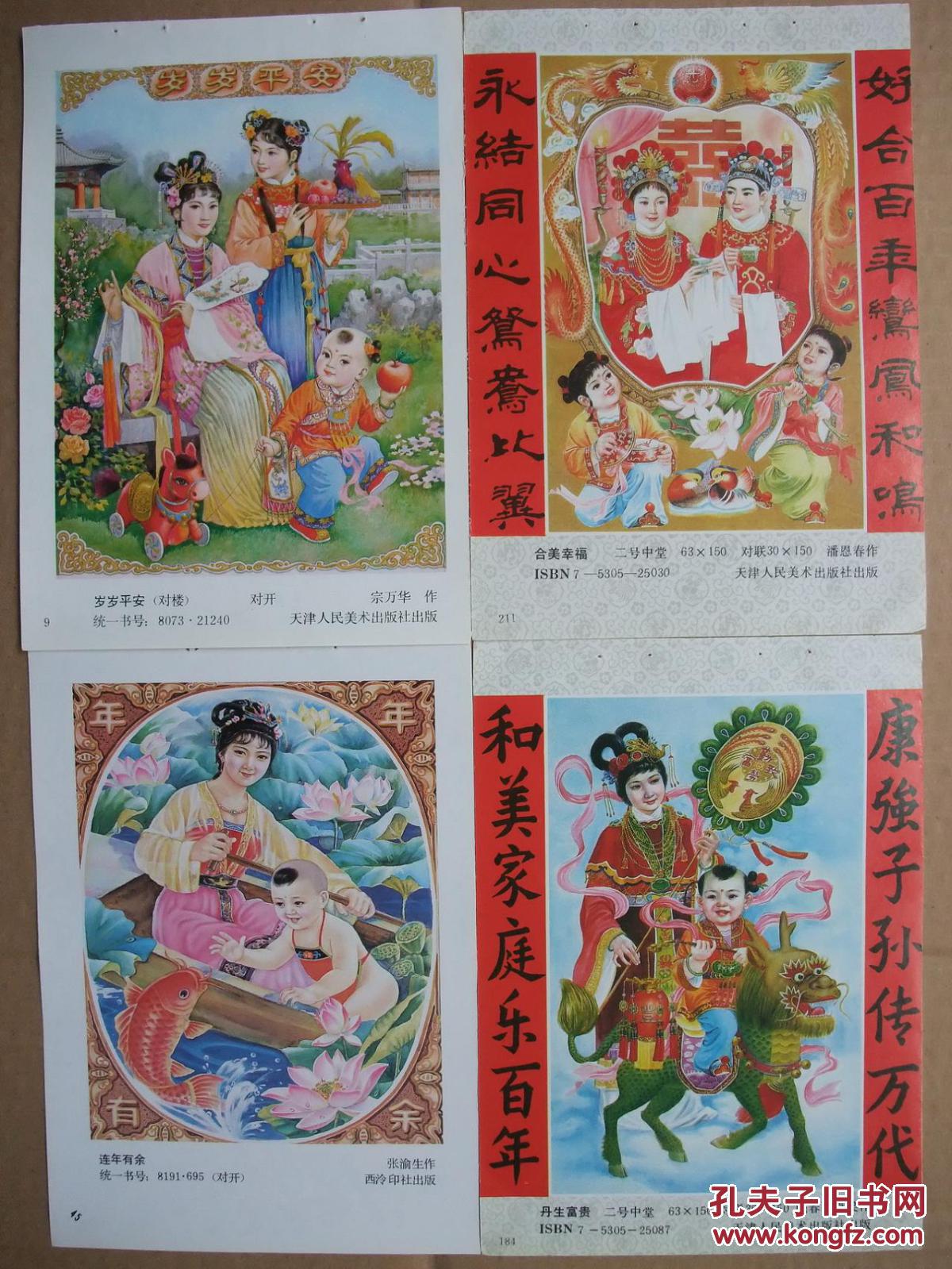 八十年代 32开年画缩样 古典戏剧年画精选 50张一册 为方便收藏,自