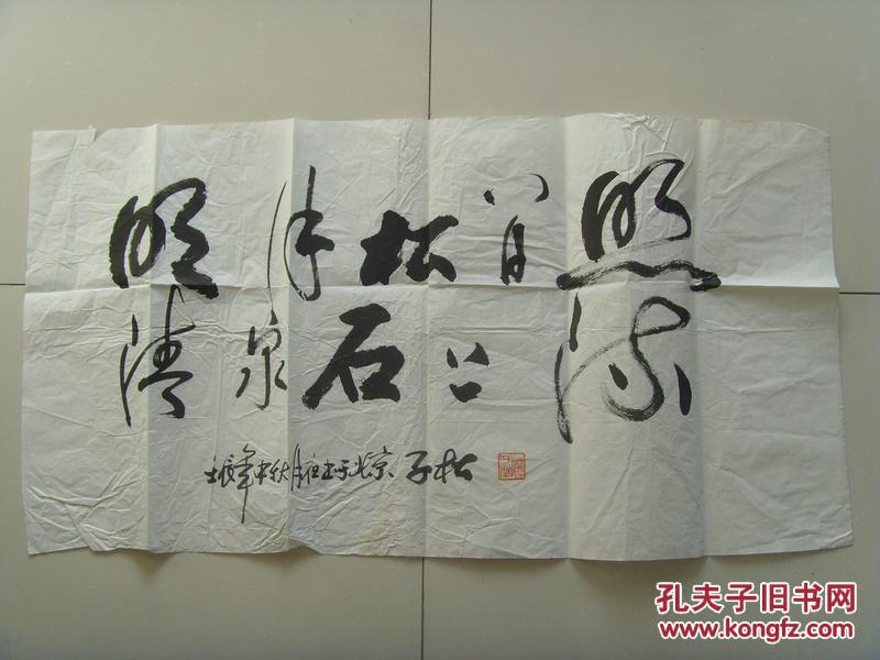书法:明月松间照,清泉石上流(北京紫竹书画社社长,中国书法艺术研究院