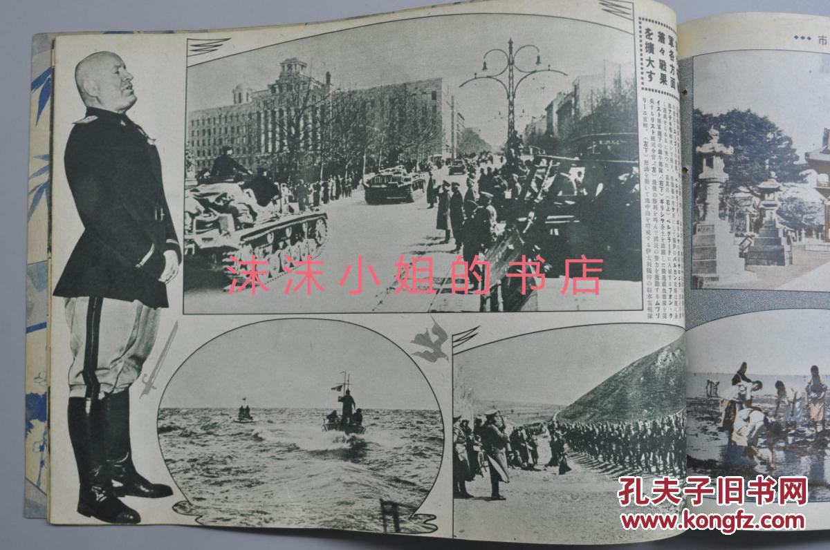 侵华史料《历史写真》1941年7月昭和16年南支战线 大黄河以北蟠踞的