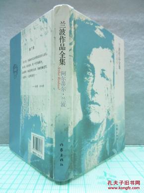 兰波作品全集 精装