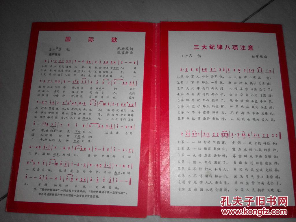三大纪律歌简谱_三大纪律简谱(2)
