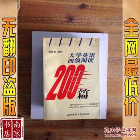大学英语四级阅读200篇_简介_作者:杨荣泉 大