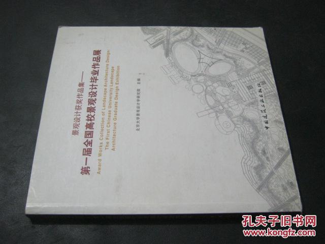 景观设计v全国作品集----第一届全国高校景观设计毕业作品展中和盛景装修设计图片