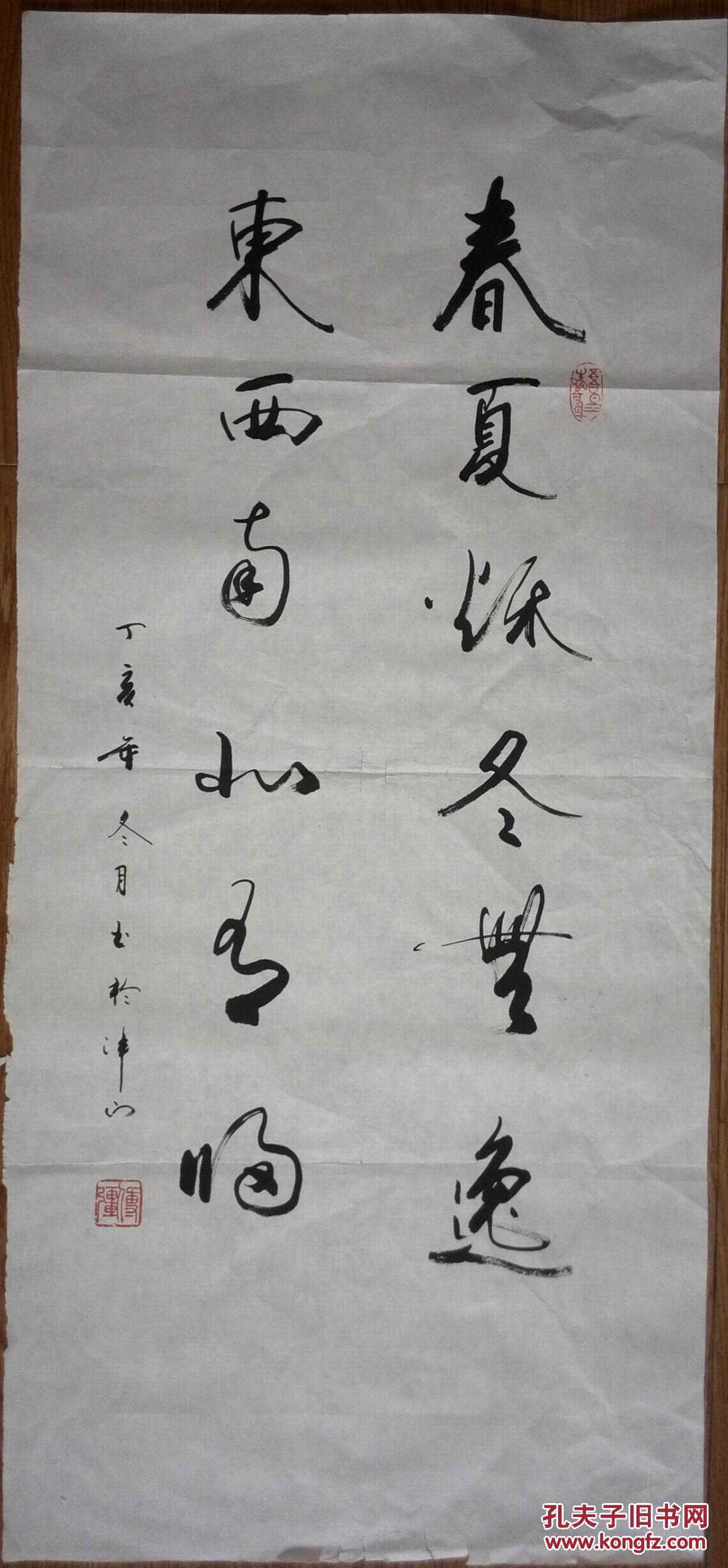 手书真迹书法傅强行草春夏秋冬丰逸东西南北多福