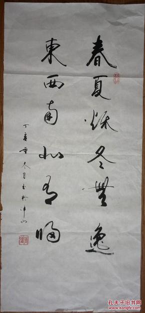 手书真迹书法:傅强行草《春夏秋冬丰逸 东西南北多福》