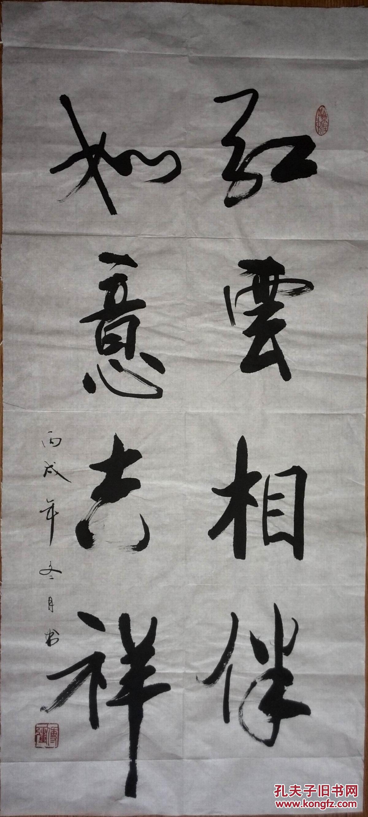 手书真迹书法:傅强行书《红云相伴 如意吉祥》