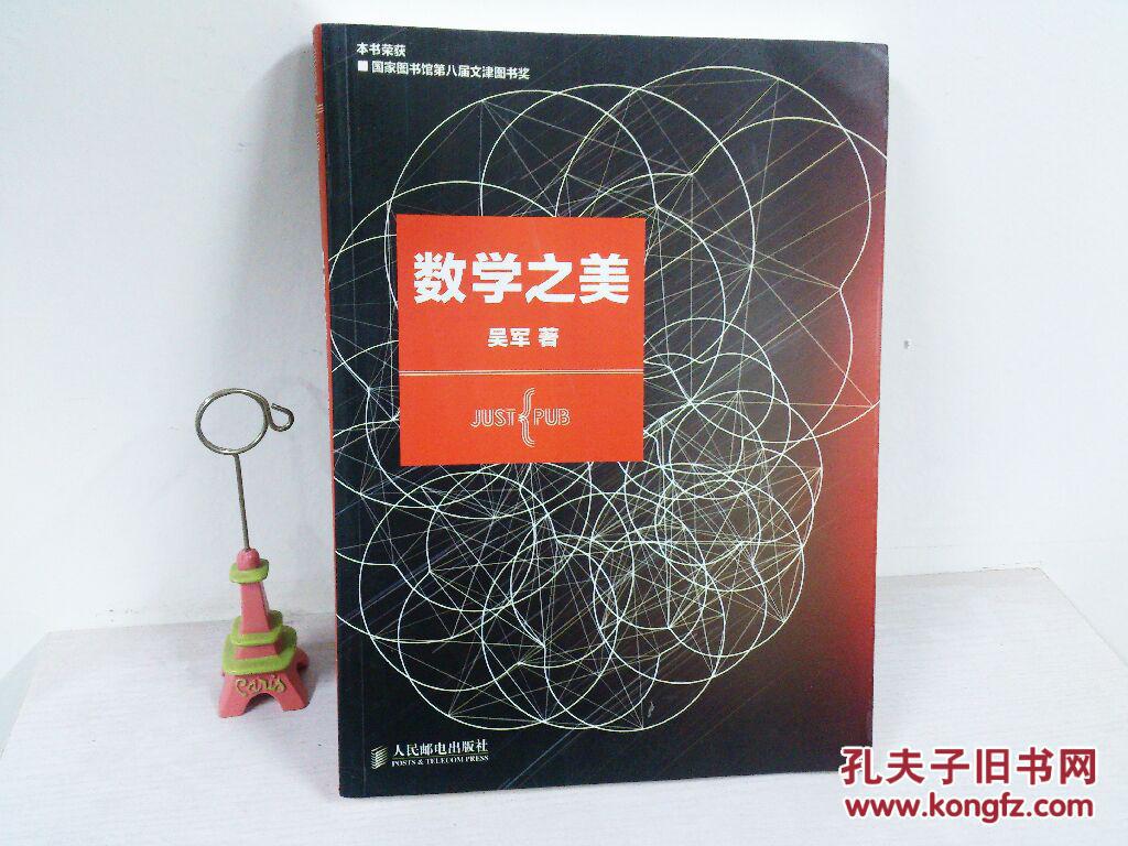 数学之美