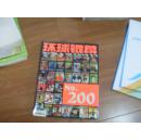 环球银幕画刊   2004.1  NO.200
