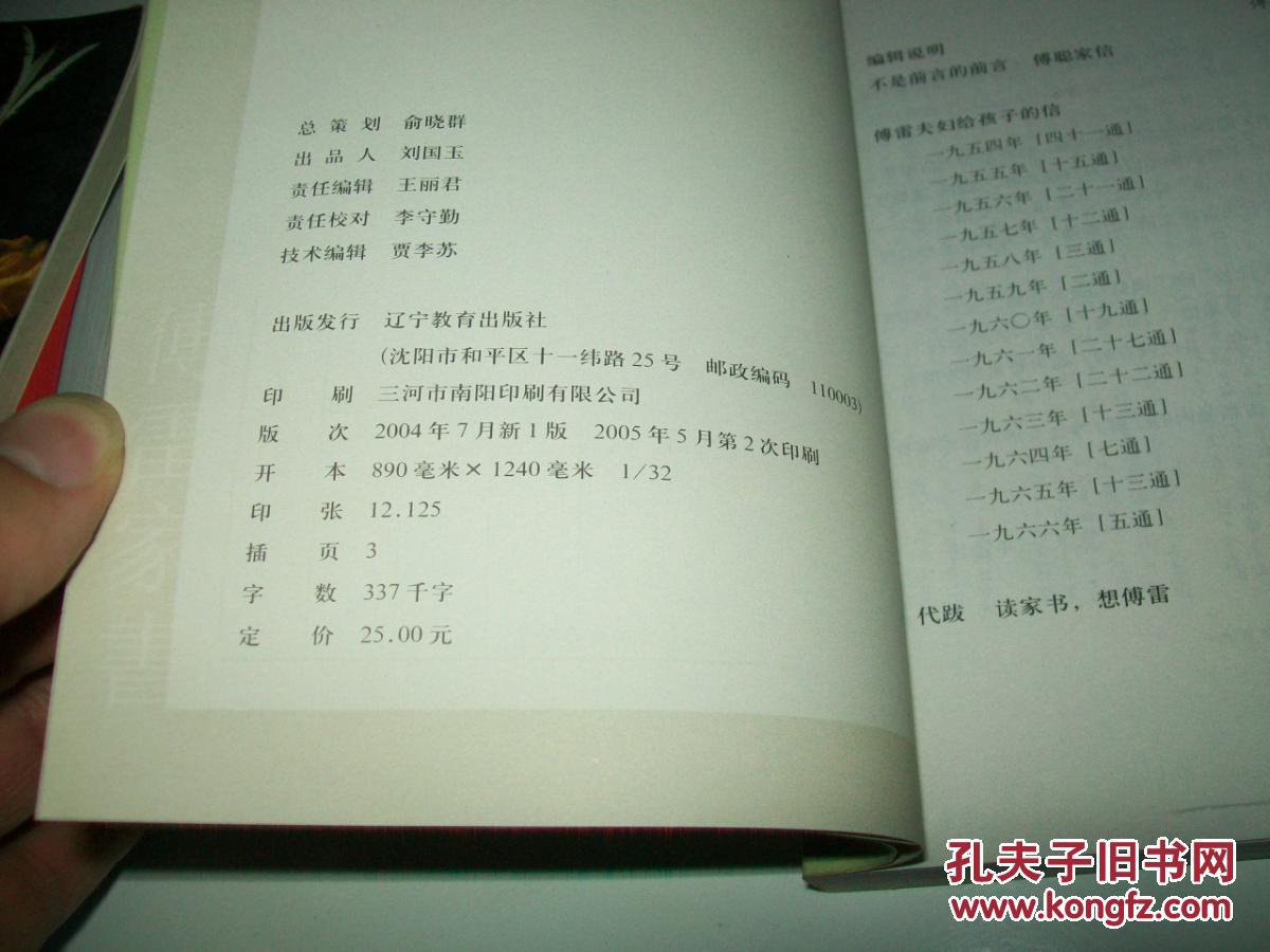 [课程]傅雷家书试题及答案