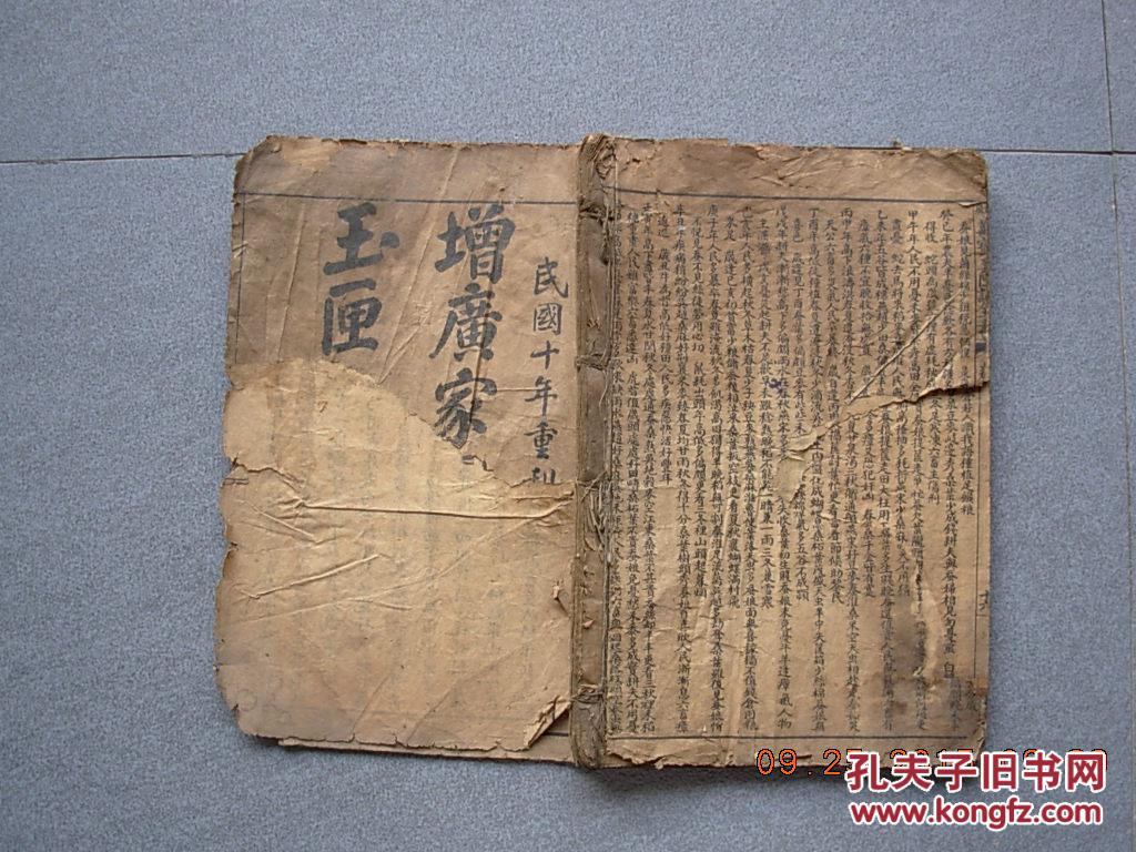 增广 万宝玉匣记全书