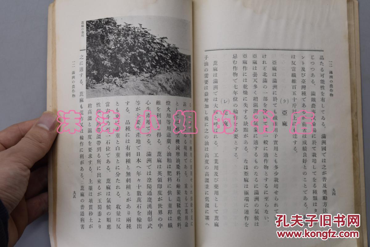 农业读本》 一册全 满洲境域 地势 地质 面积 人