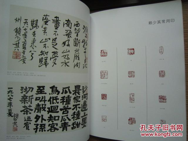 赖少其画集44页《中华书画家》含赖少其常用印,星云大师书法5幅,颜地