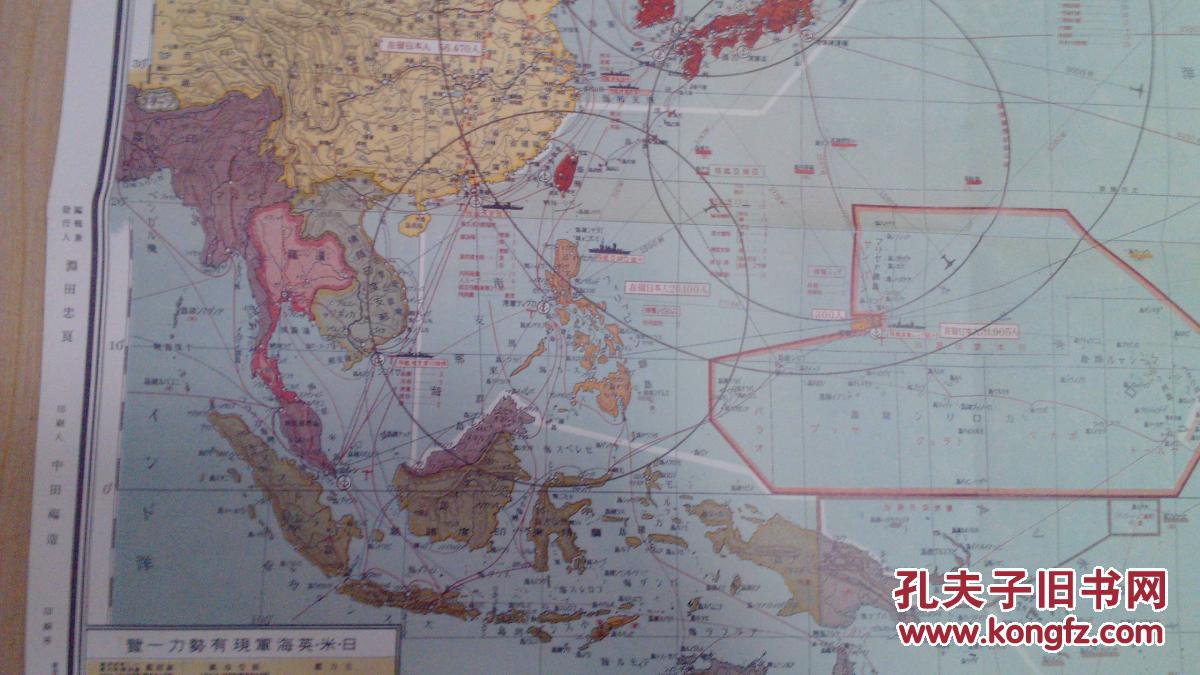 日本昭和10年出版【非常时国防一览】《东亚太平洋地图》,キソグ附录