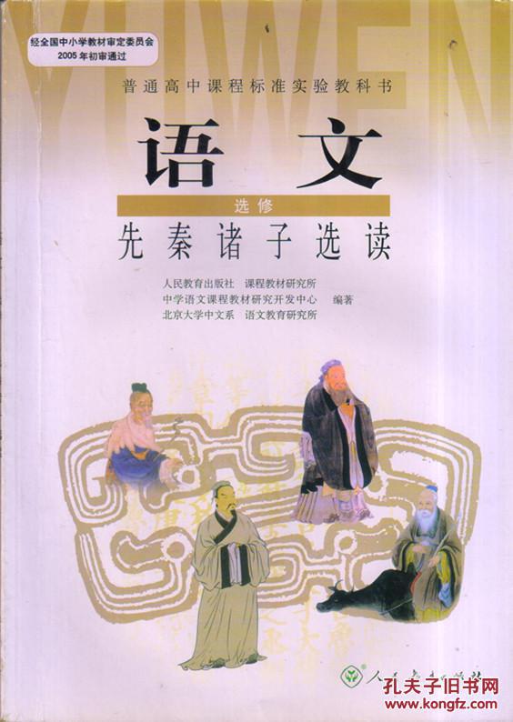 二手高中教科书 人教版高中语文选修课本/教科书全套8