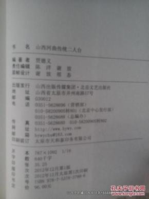 河曲二人台埕软糕曲谱图片_陶笛曲谱12孔(2)