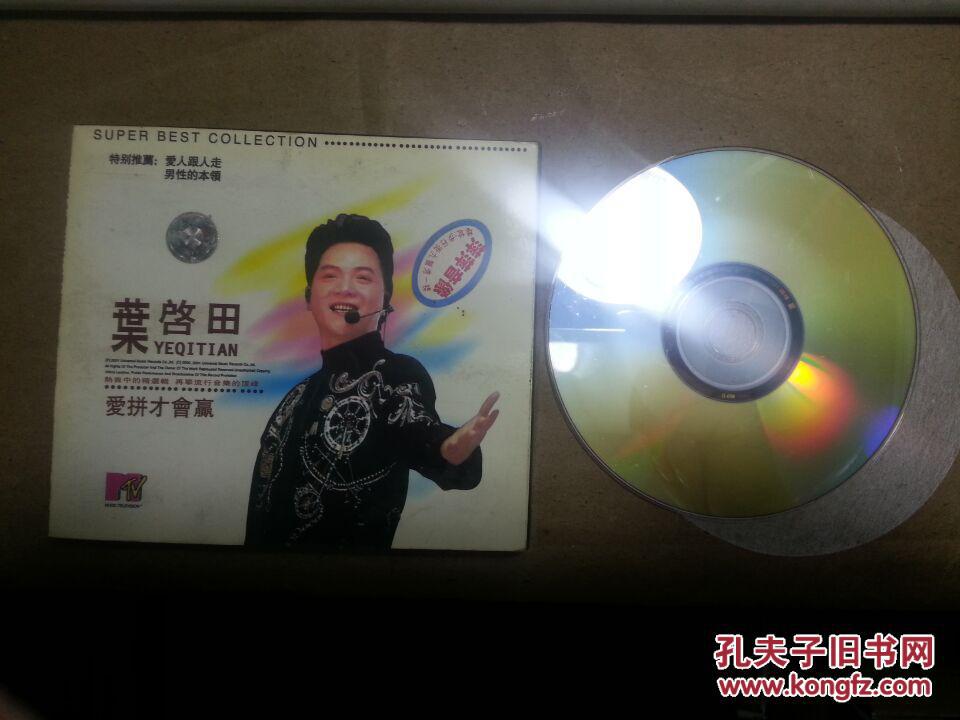 叶启田vcd