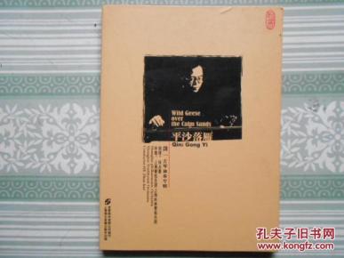 古琴独奏平沙落雁曲谱_平沙落雁教程古琴曲谱(2)