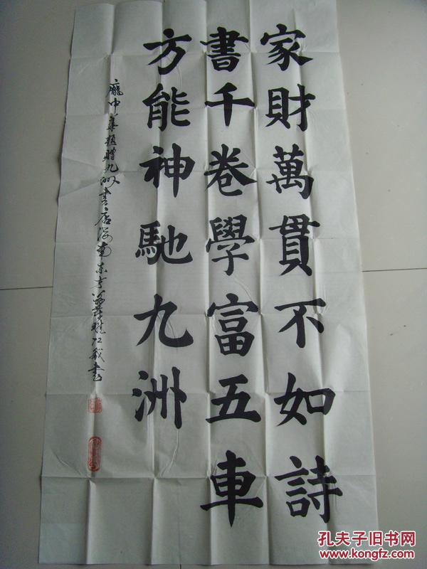 翁蔚雄书法家财万贯不如诗书千券学富五车方能神驰九州东方市老年书画