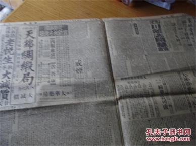 《新闻报》民国十九年九月二十二日(小说《啼