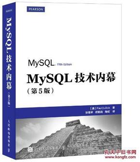 P01正版 MySQL技术内幕(第5版) 139 保罗迪布