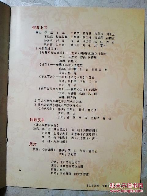 节目单:百花迎春 中国文学艺术界2009春节大联欢