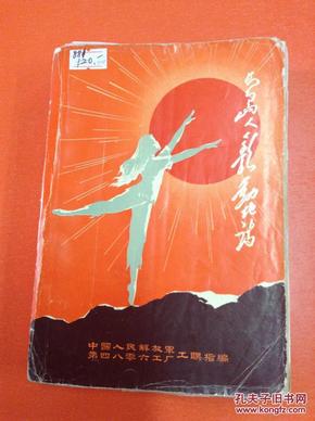 人口革命_徒步 激情横头山(2)
