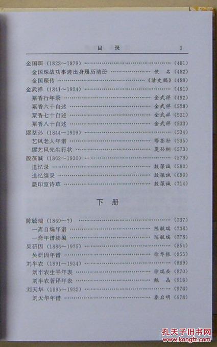 江阴名人年谱(全三册精装)